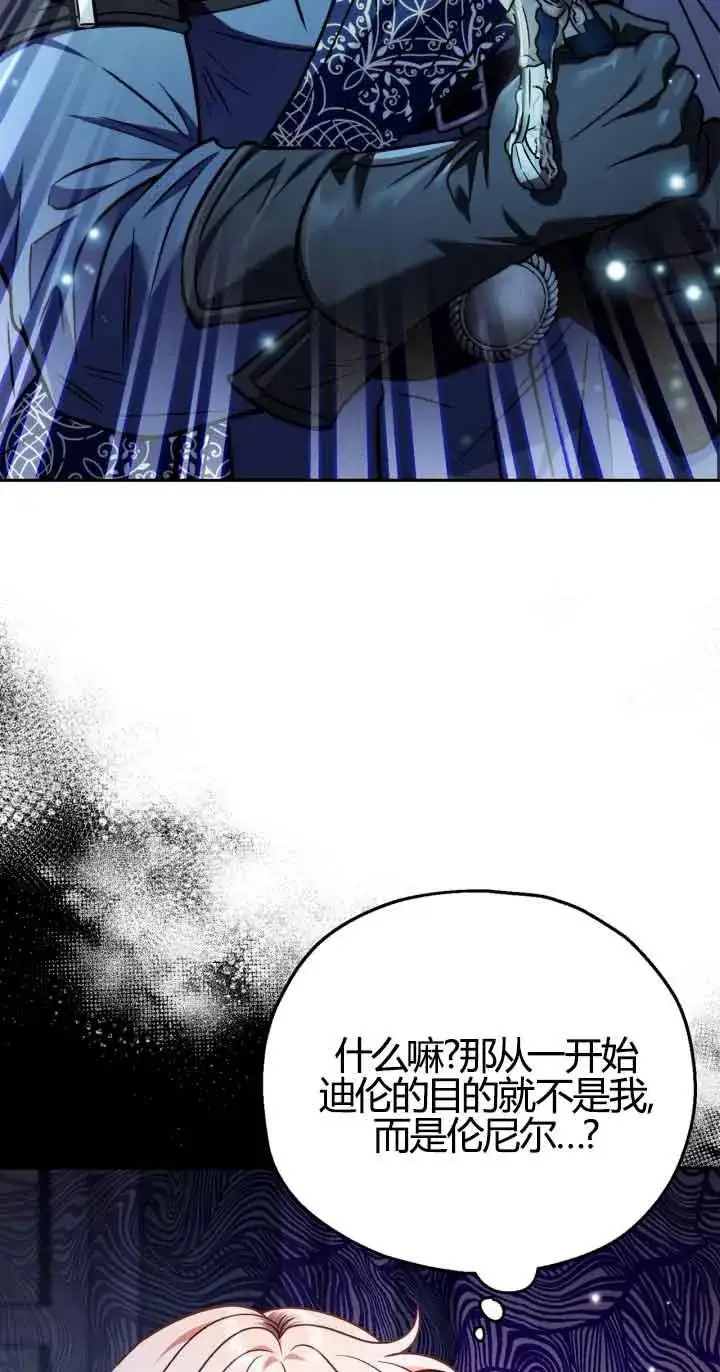 《成为反派的鉴毒师》第37话图44