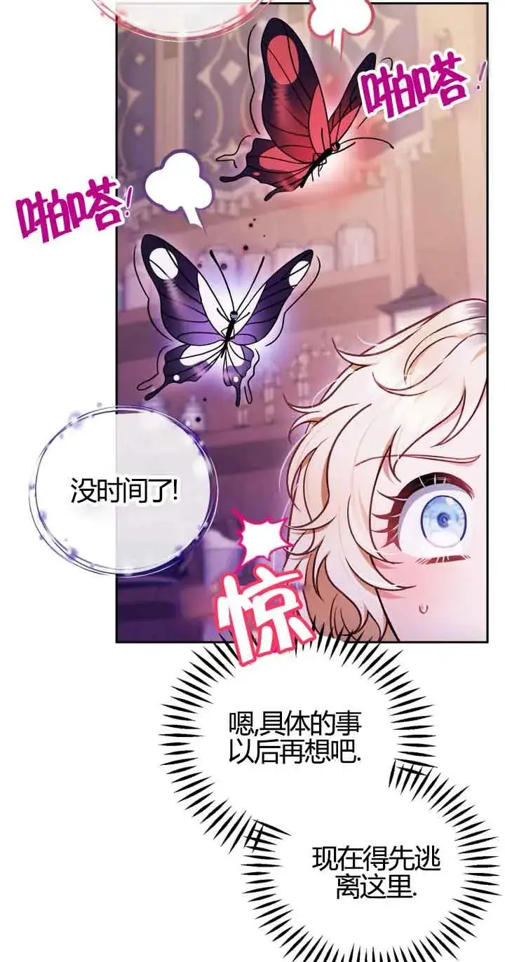 《成为反派的鉴毒师》第37话图52