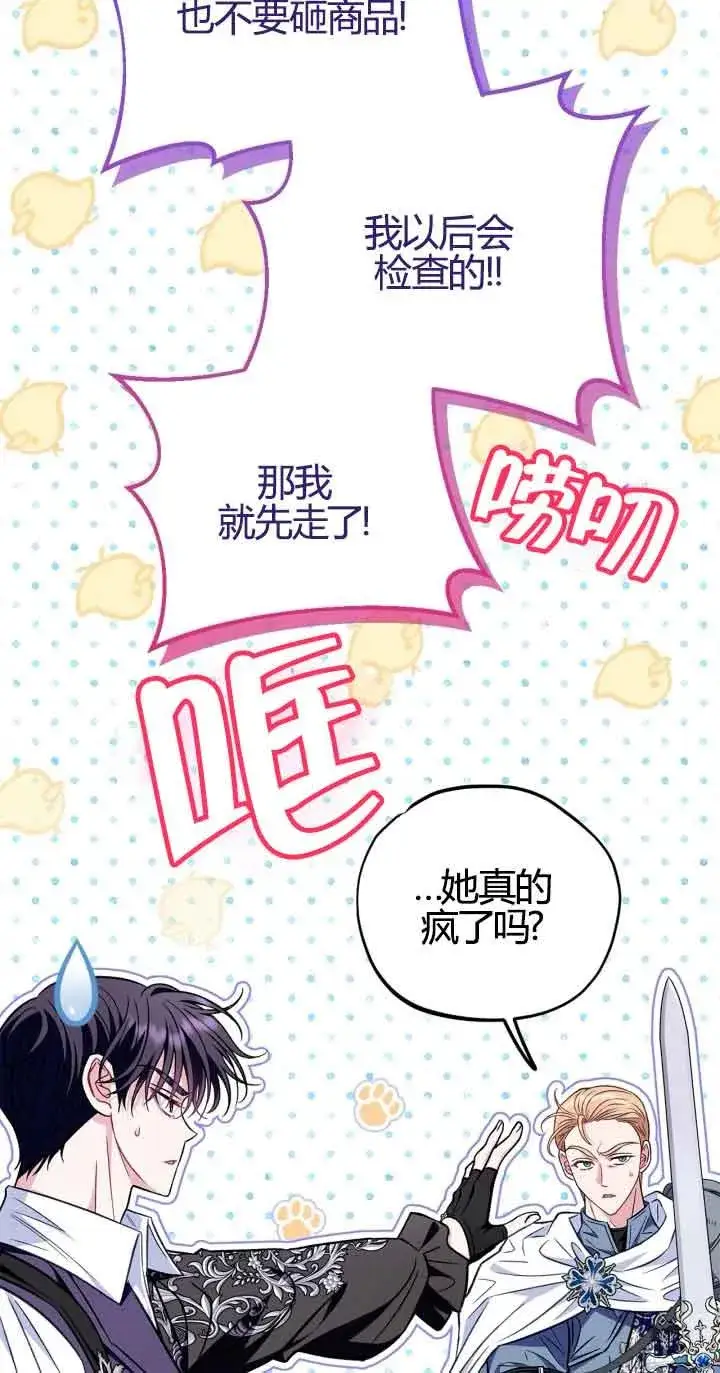《成为反派的鉴毒师》第37话图55