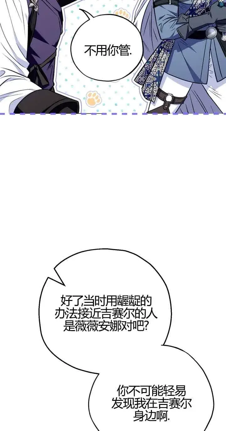 《成为反派的鉴毒师》第37话图56