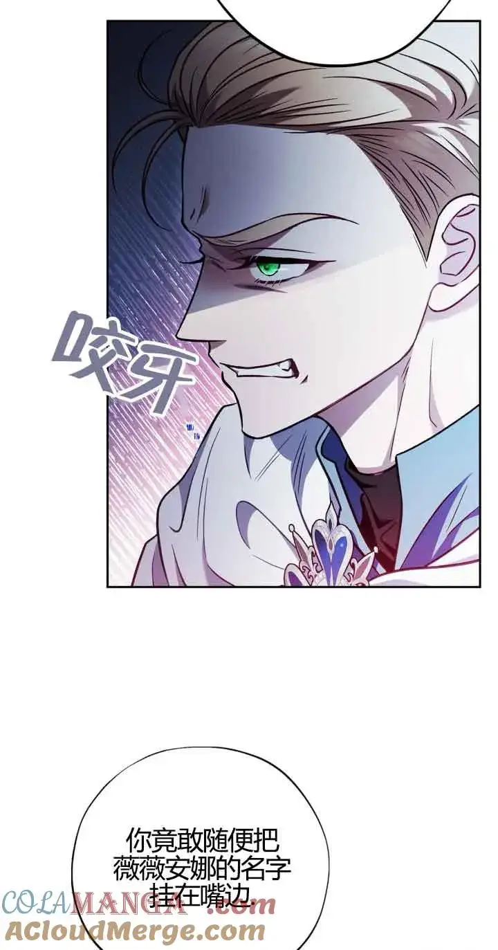 《成为反派的鉴毒师》第37话图57