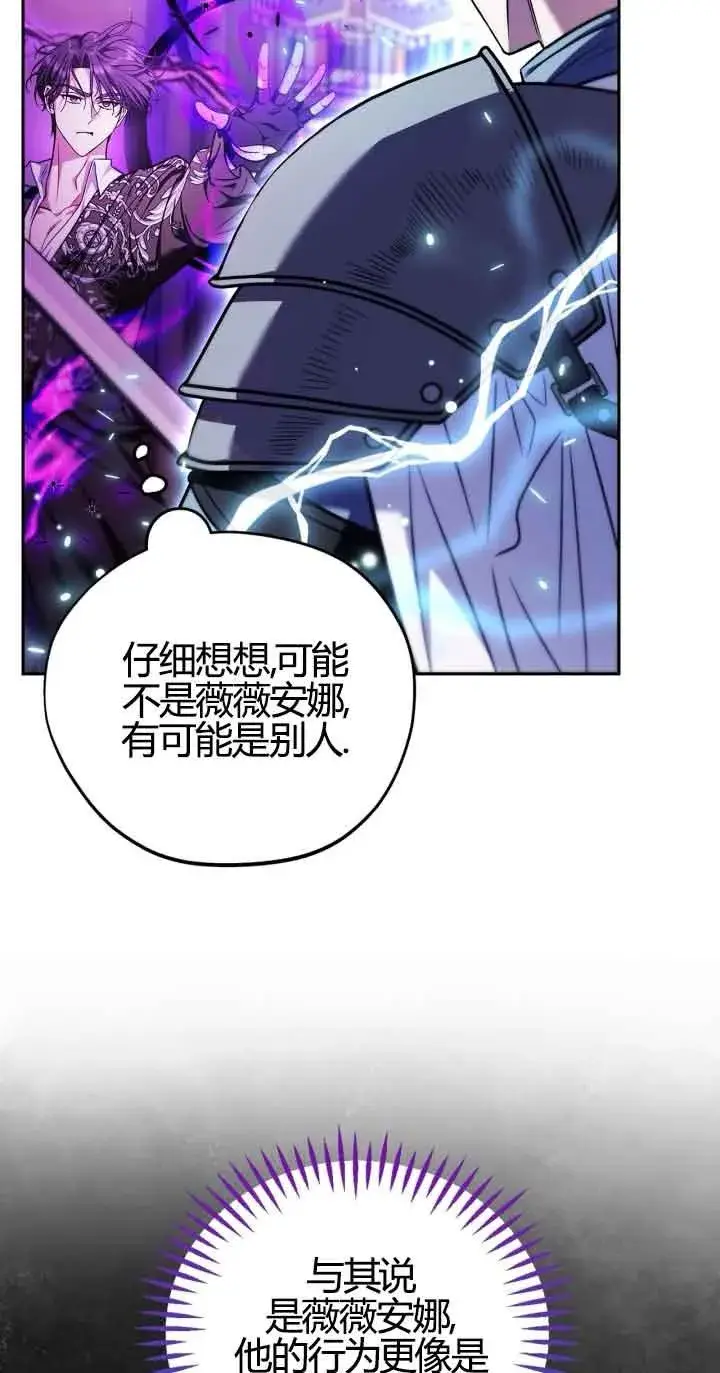 《成为反派的鉴毒师》第37话图59