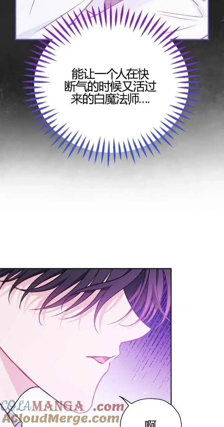《成为反派的鉴毒师》第37话图61