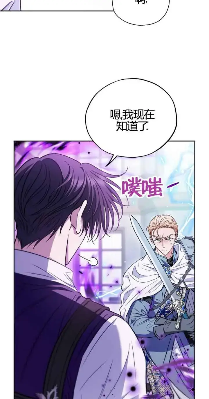 《成为反派的鉴毒师》第37话图62