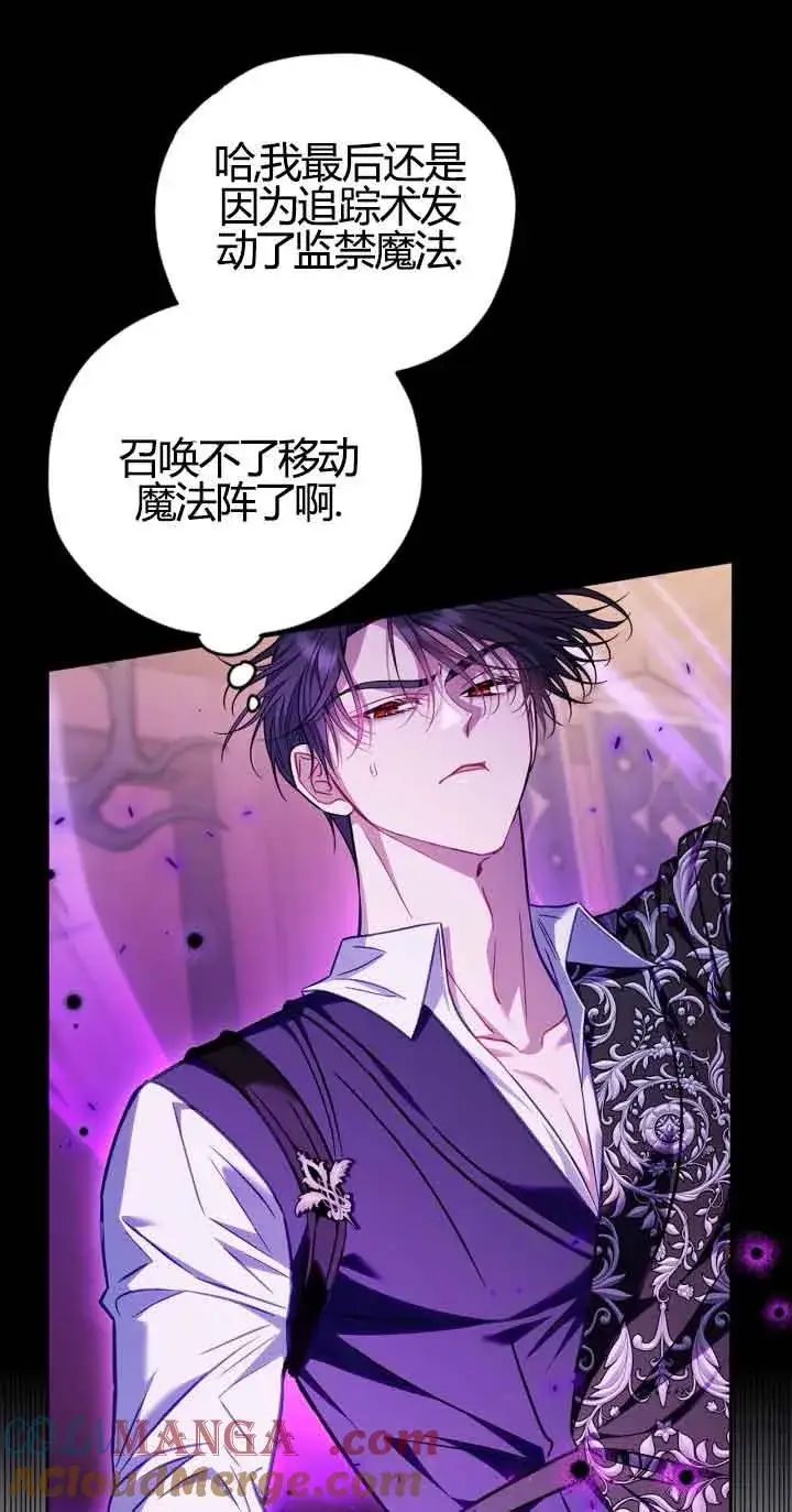 《成为反派的鉴毒师》第37话图69