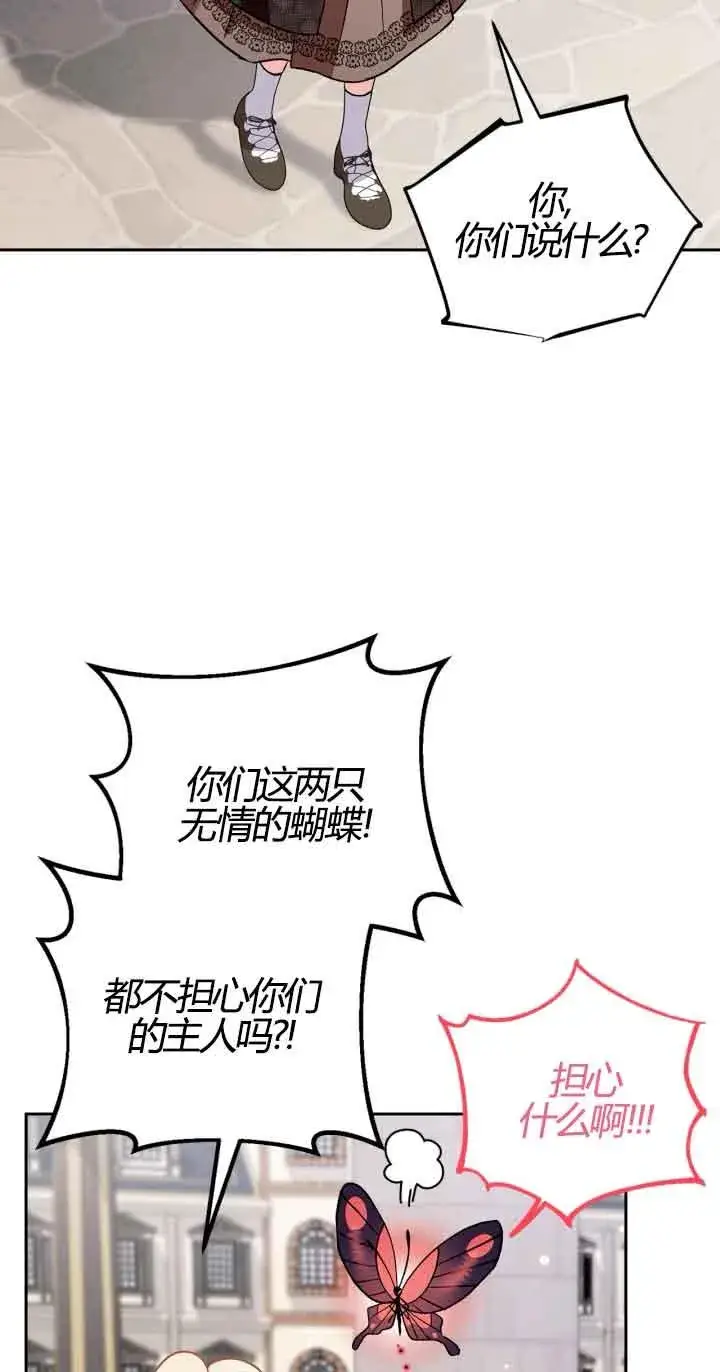 《成为反派的鉴毒师》第37话图80