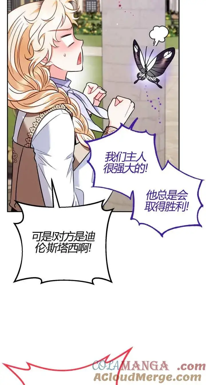 《成为反派的鉴毒师》第37话图81