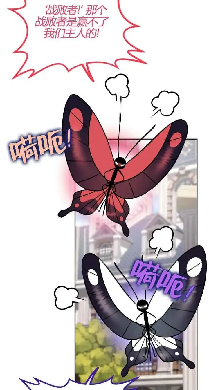 《成为反派的鉴毒师》第37话图82