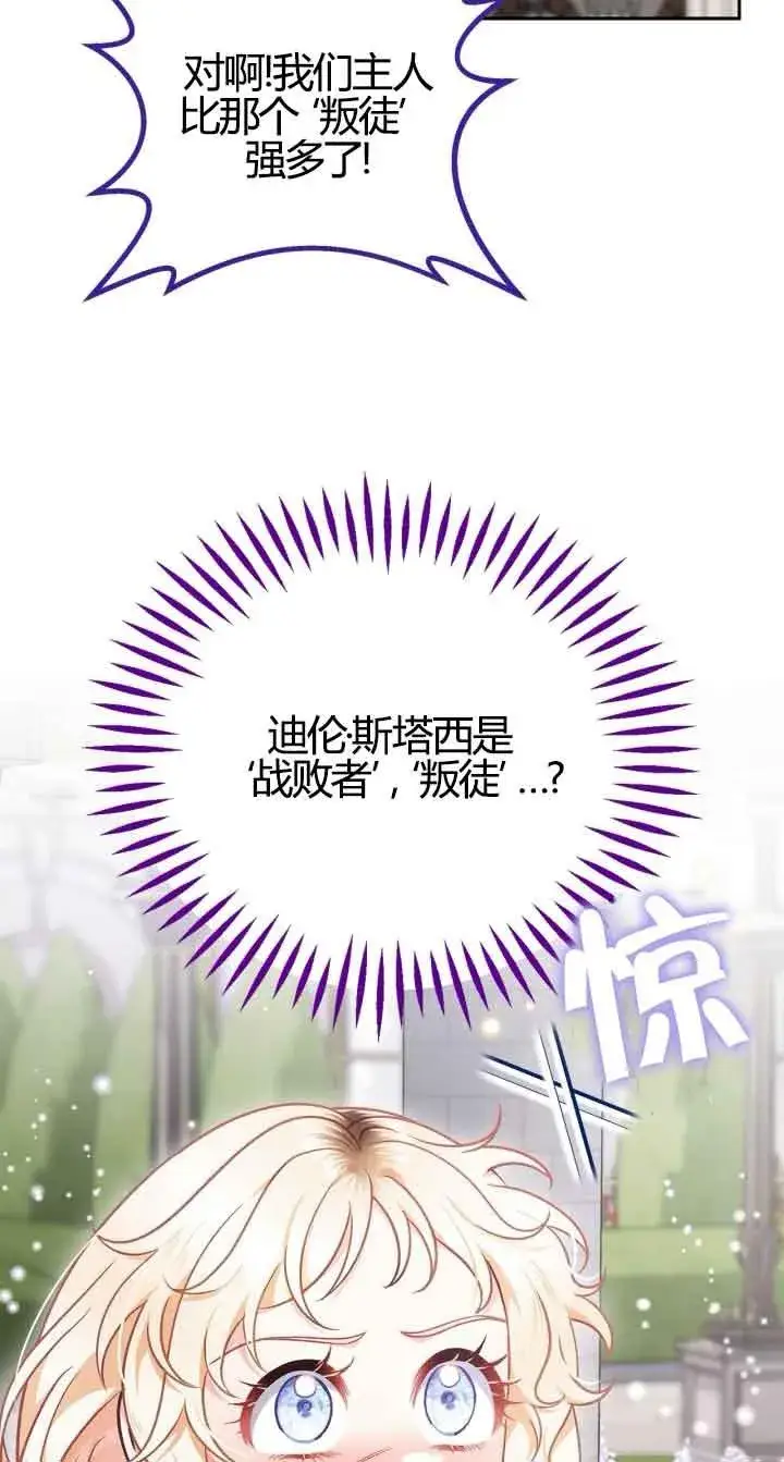 《成为反派的鉴毒师》第37话图83