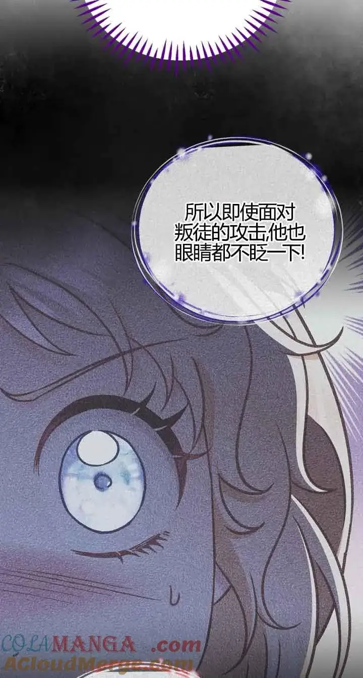 《成为反派的鉴毒师》第37话图85