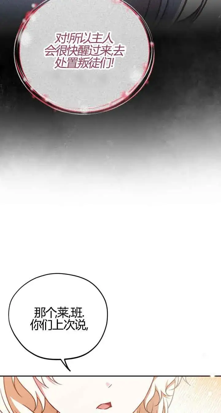 《成为反派的鉴毒师》第37话图86