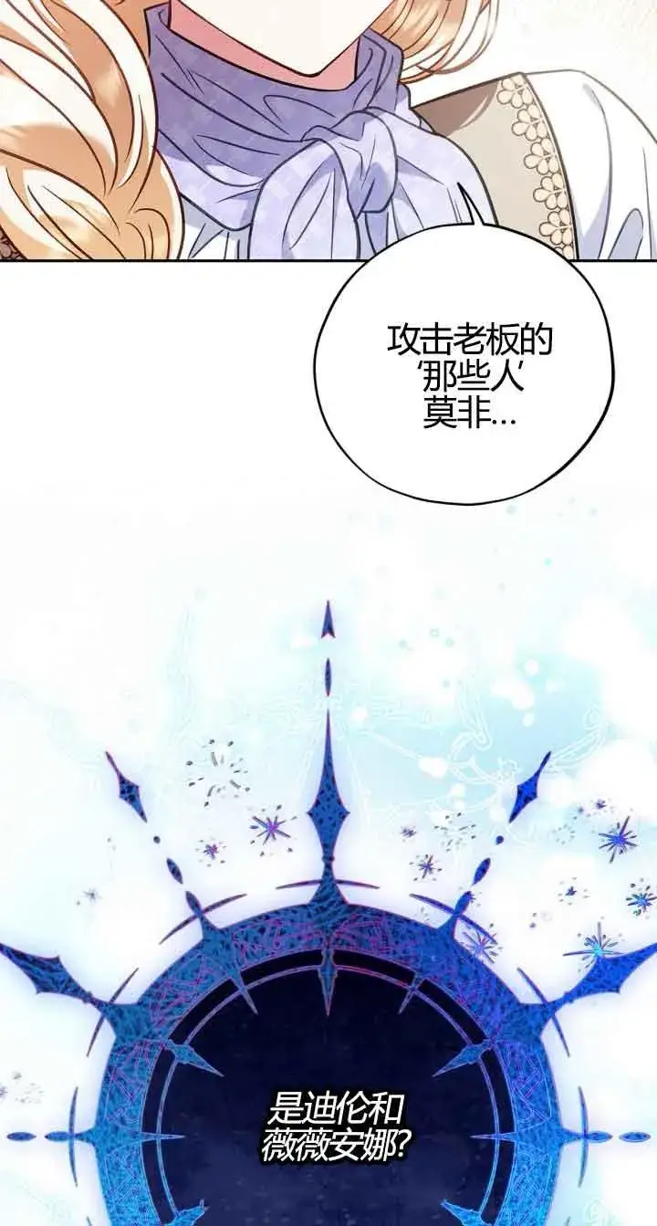 《成为反派的鉴毒师》第37话图87