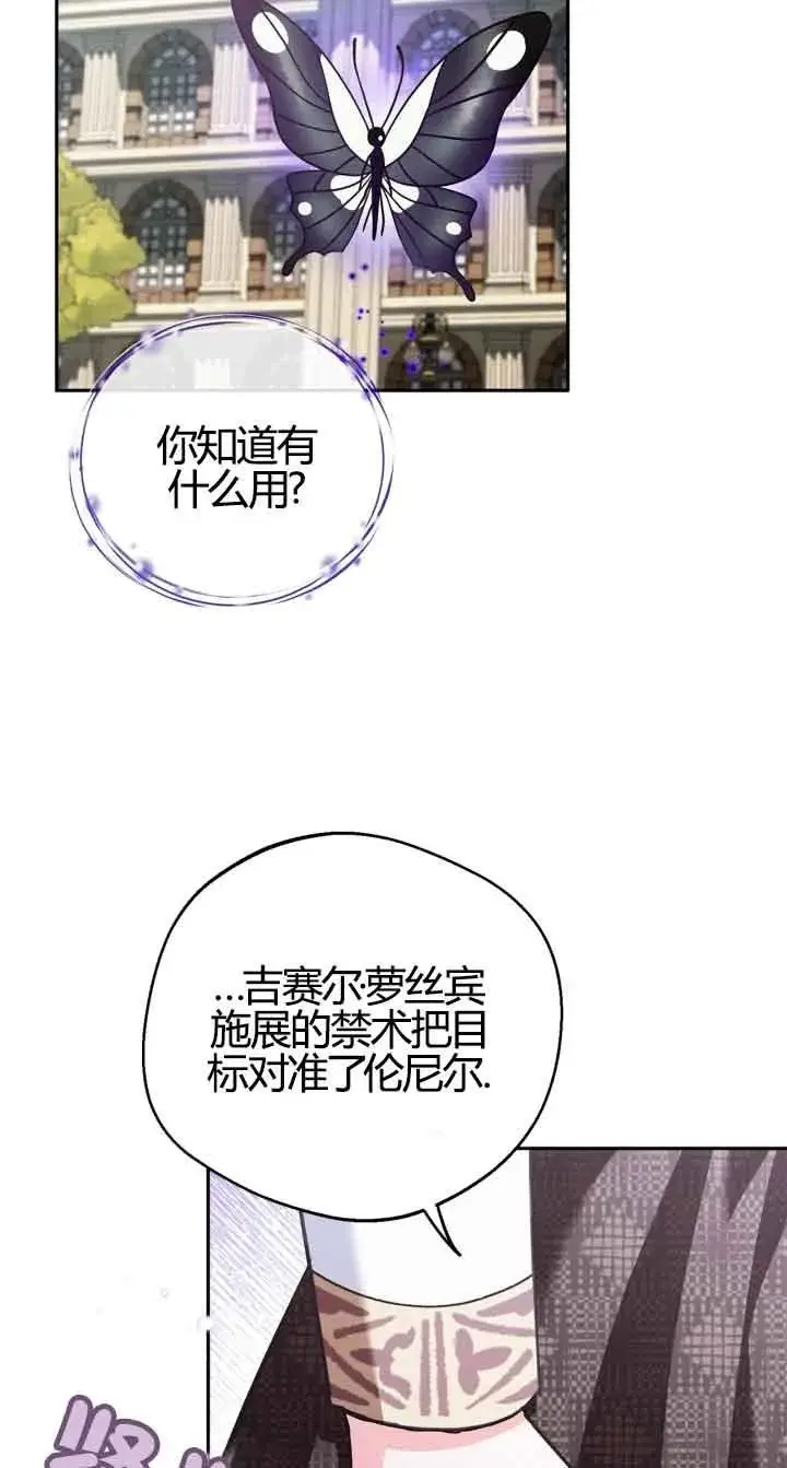 《成为反派的鉴毒师》第37话图90
