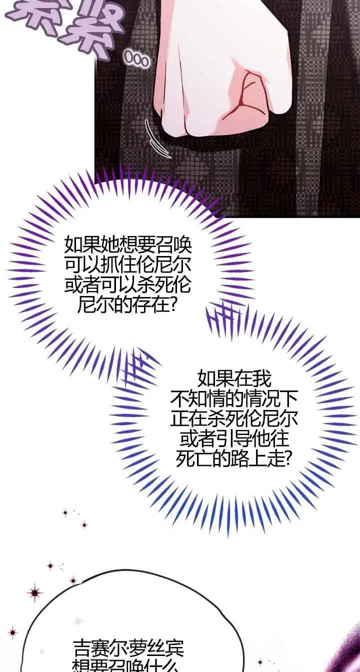 《成为反派的鉴毒师》第37话图91