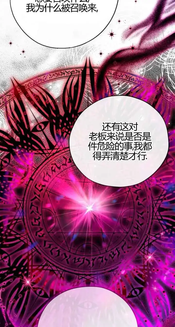《成为反派的鉴毒师》第37话图92