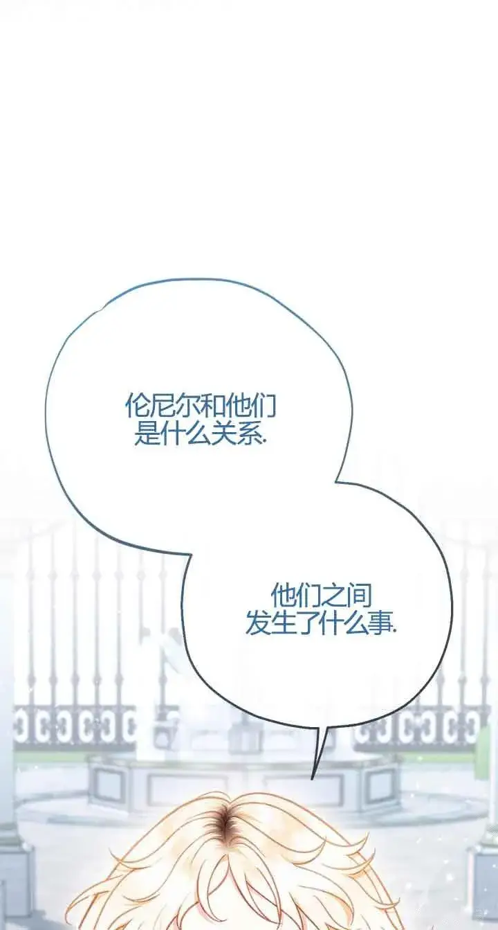 《成为反派的鉴毒师》第37话图94