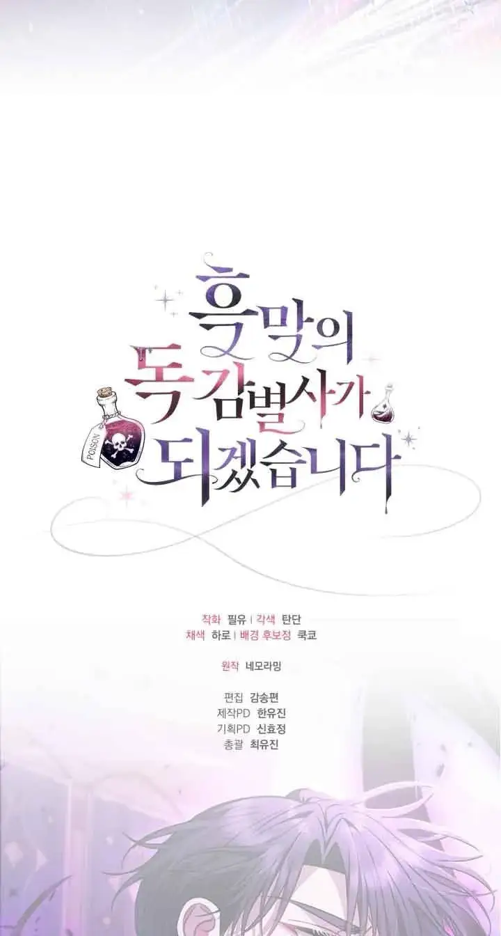 《成为反派的鉴毒师》第37话图99