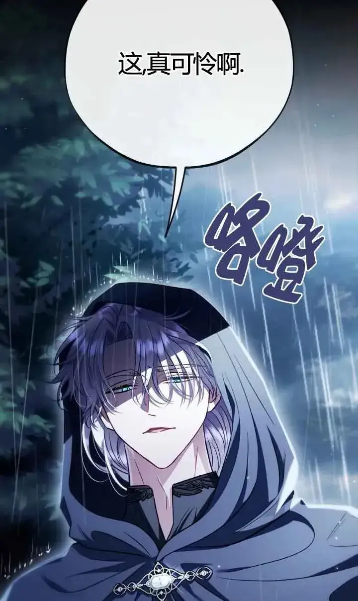 《成为反派的鉴毒师》第38话图11