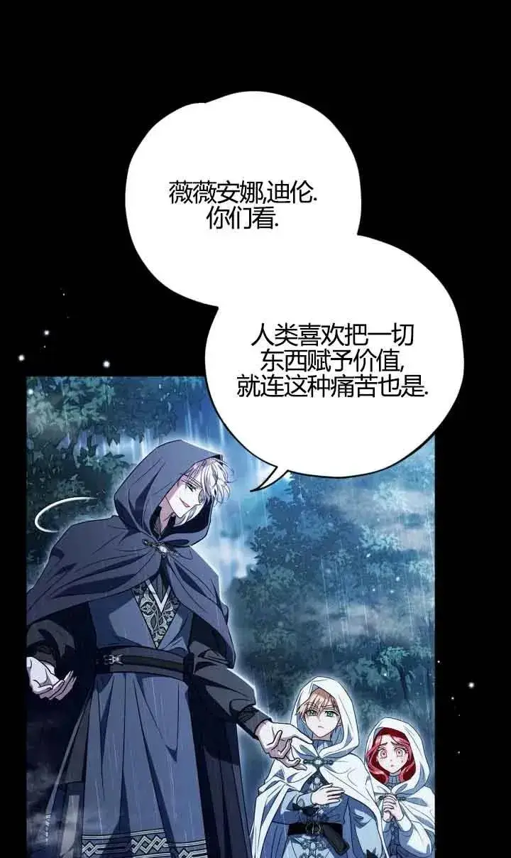 《成为反派的鉴毒师》第38话图14