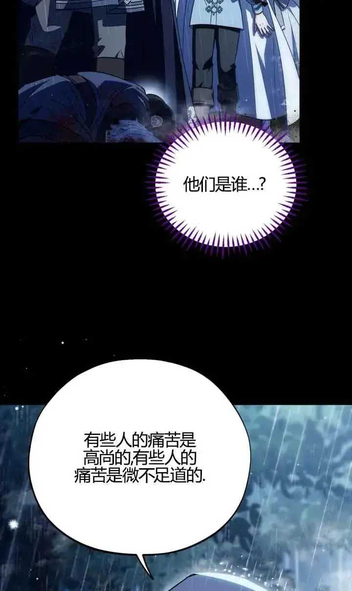 《成为反派的鉴毒师》第38话图15