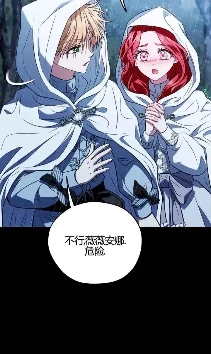 《成为反派的鉴毒师》第38话图18