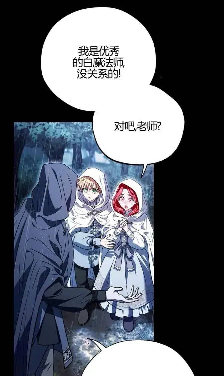 《成为反派的鉴毒师》第38话图19
