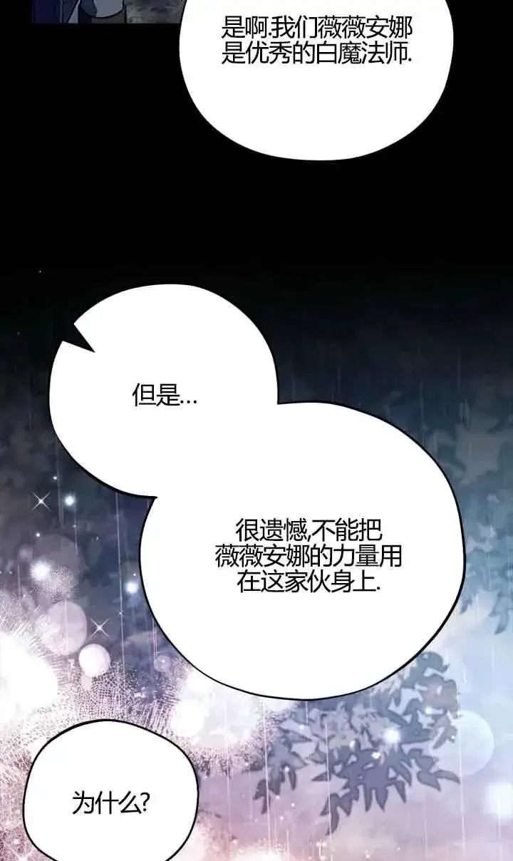 《成为反派的鉴毒师》第38话图20