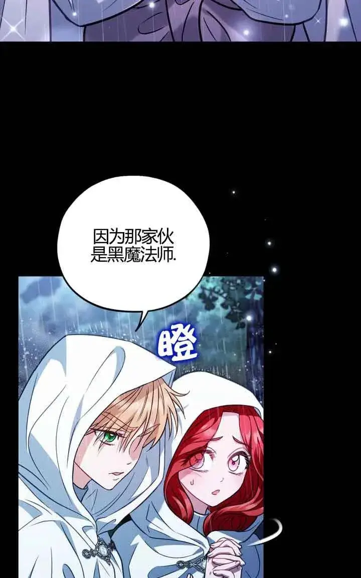 《成为反派的鉴毒师》第38话图22