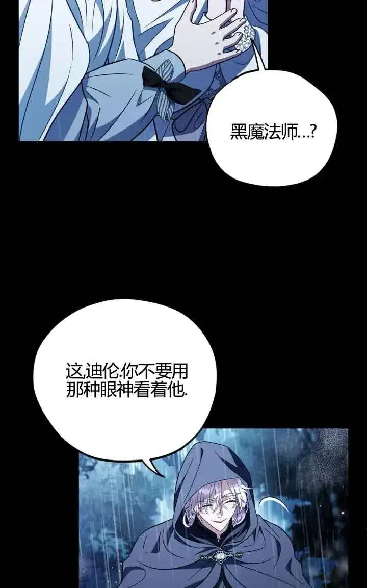 《成为反派的鉴毒师》第38话图23
