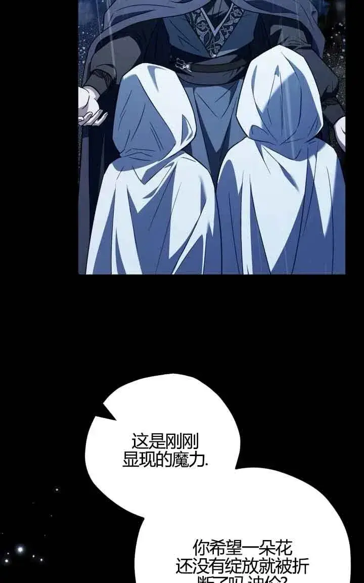 《成为反派的鉴毒师》第38话图24
