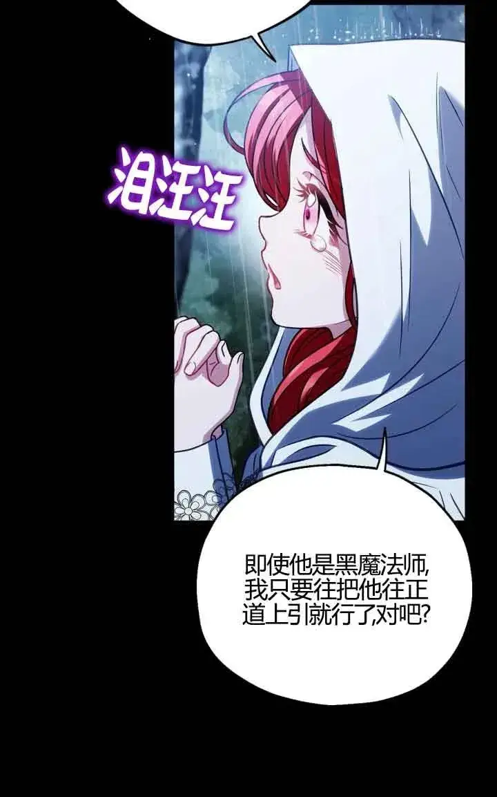 《成为反派的鉴毒师》第38话图27