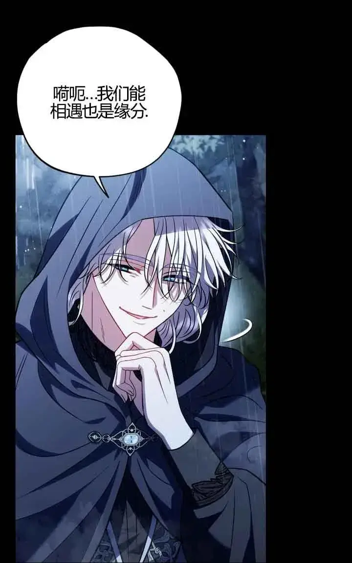《成为反派的鉴毒师》第38话图28
