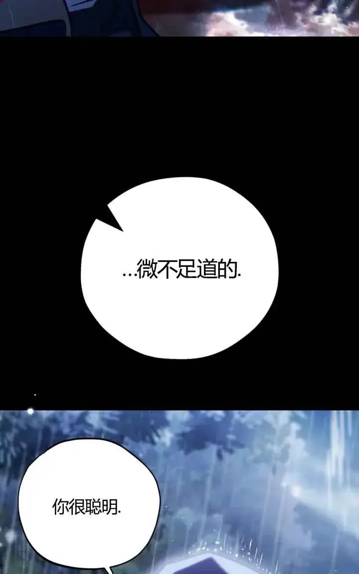 《成为反派的鉴毒师》第38话图34