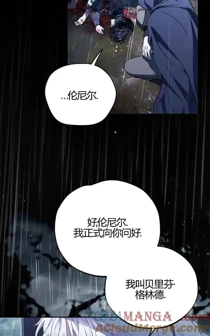 《成为反派的鉴毒师》第38话图37
