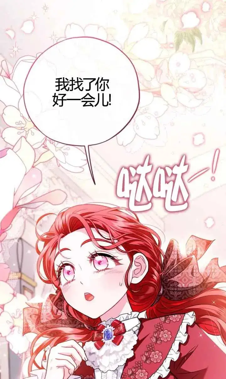 《成为反派的鉴毒师》第38话图43