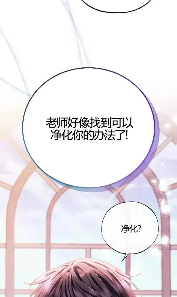 《成为反派的鉴毒师》第38话图46