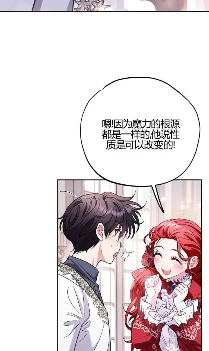 《成为反派的鉴毒师》第38话图48