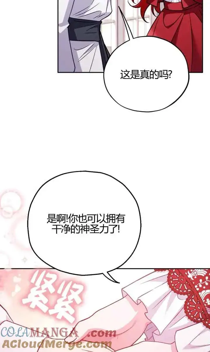 《成为反派的鉴毒师》第38话图49