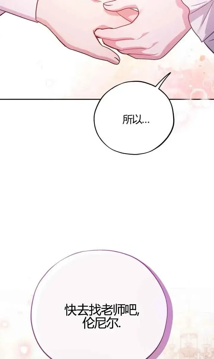 《成为反派的鉴毒师》第38话图50