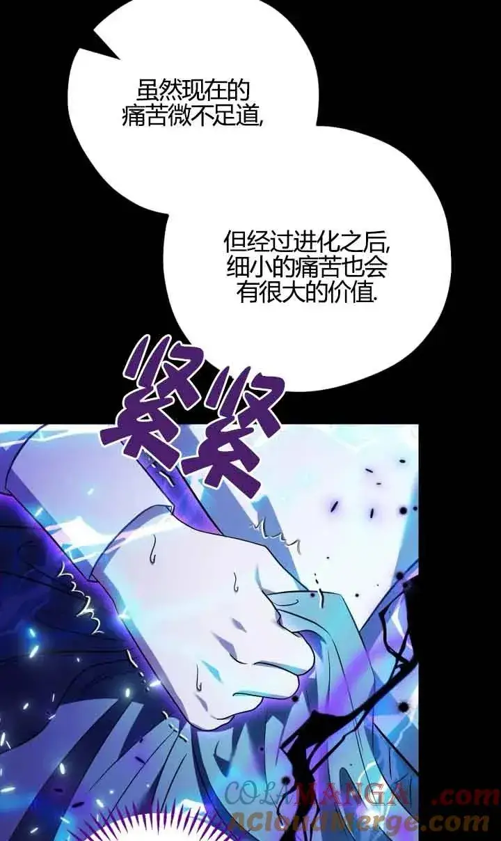 《成为反派的鉴毒师》第38话图57