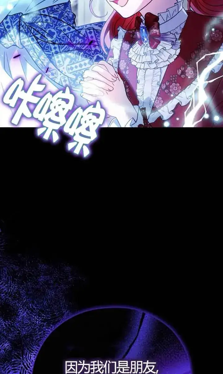 《成为反派的鉴毒师》第38话图59