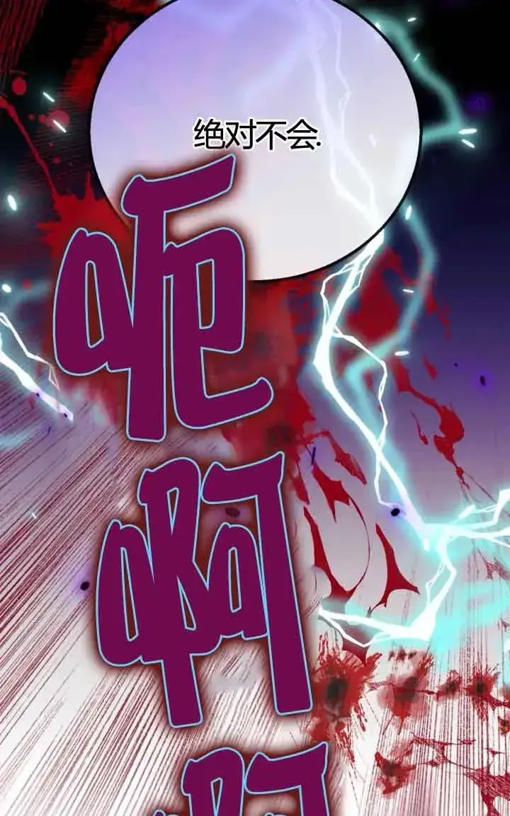 《成为反派的鉴毒师》第38话图63