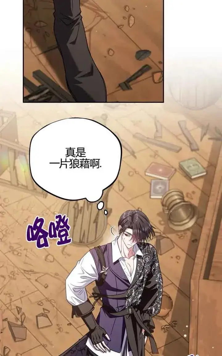 《成为反派的鉴毒师》第38话图67