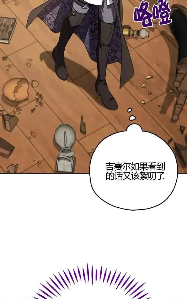《成为反派的鉴毒师》第38话图68