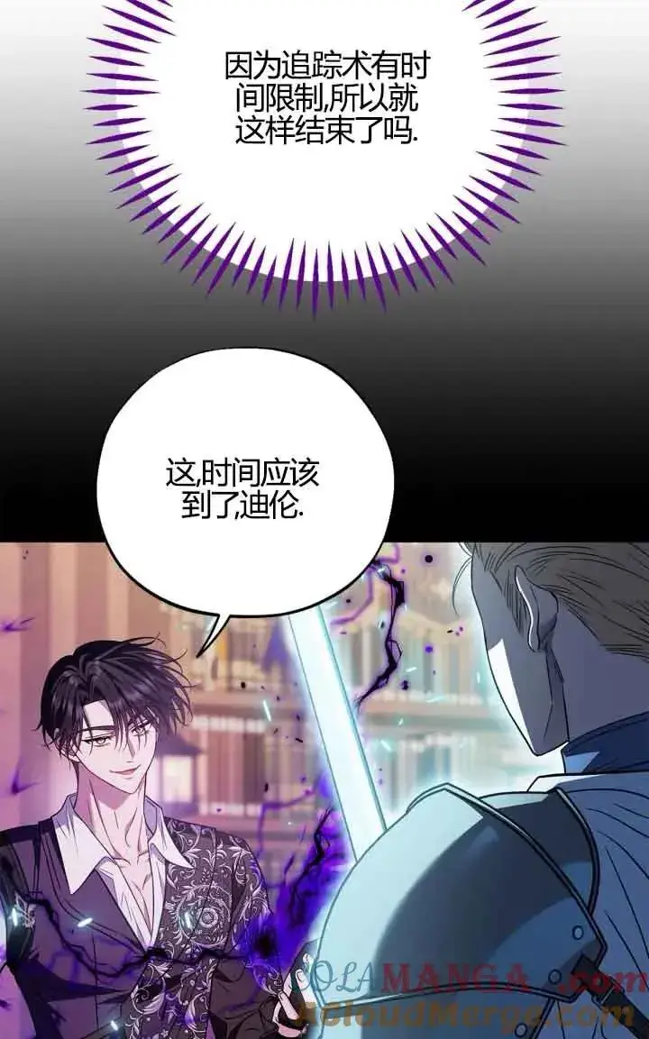 《成为反派的鉴毒师》第38话图69