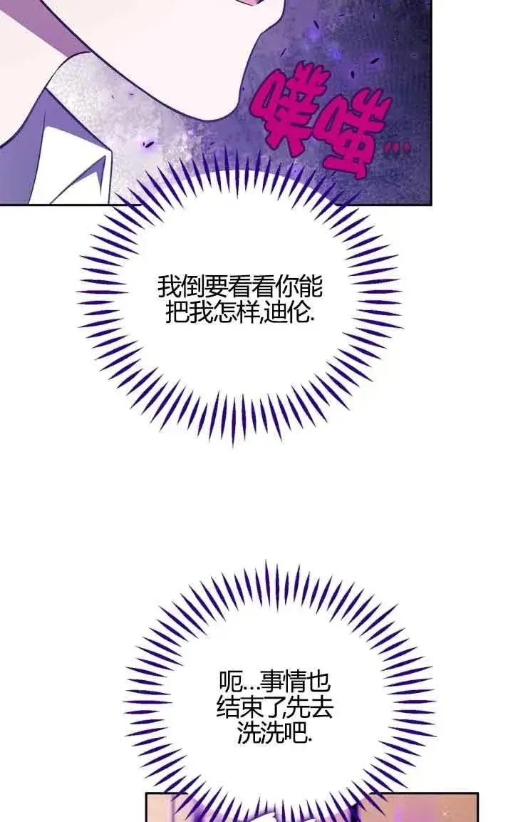 《成为反派的鉴毒师》第38话图75