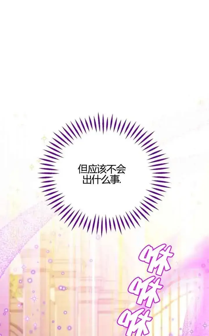 《成为反派的鉴毒师》第38话图79