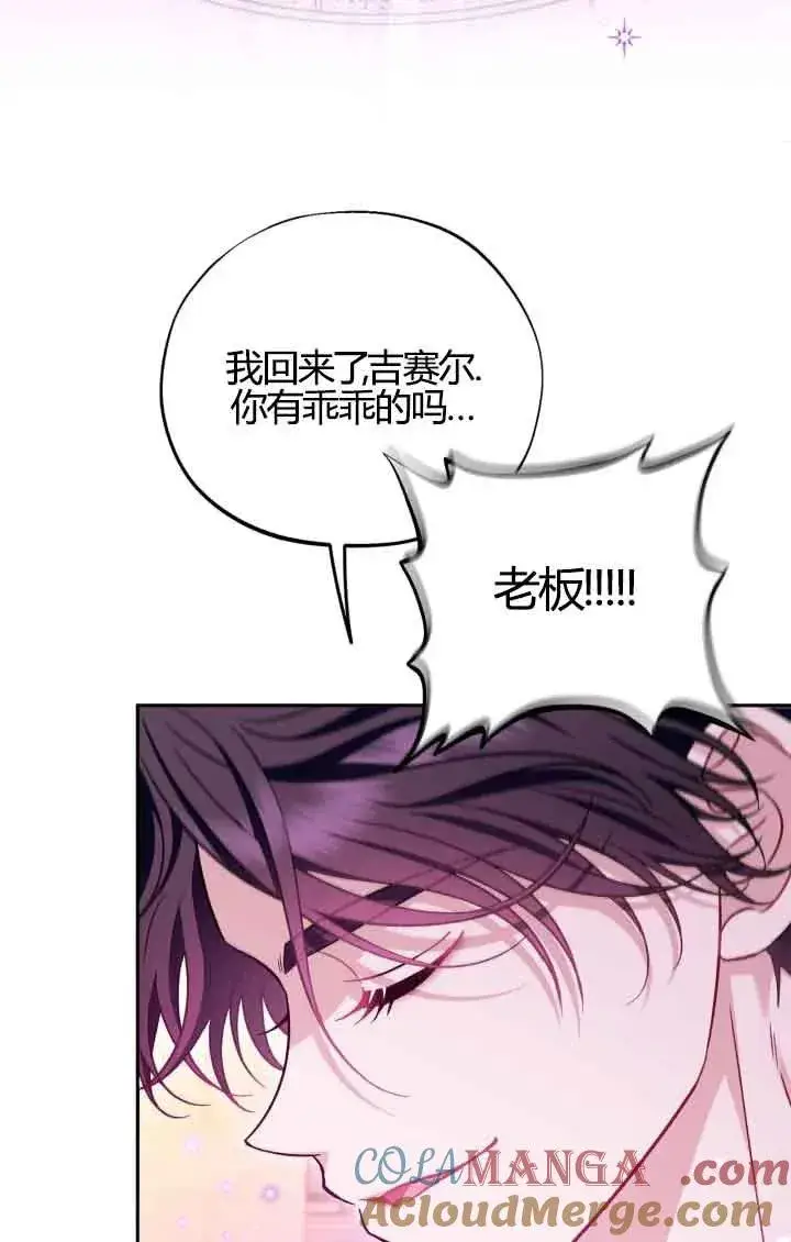 《成为反派的鉴毒师》第38话图81