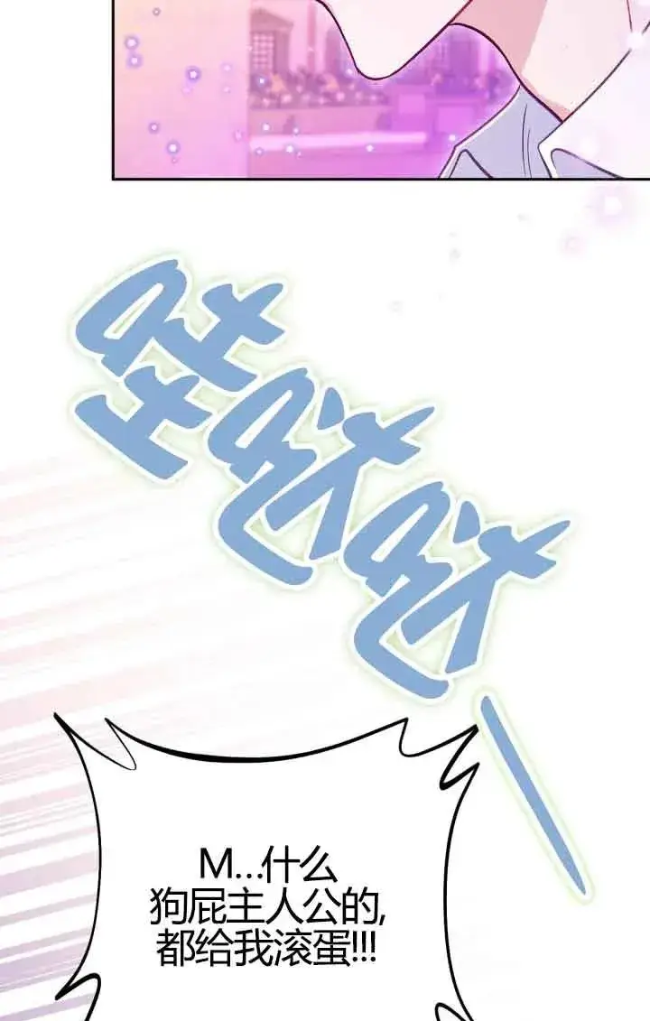 《成为反派的鉴毒师》第38话图82