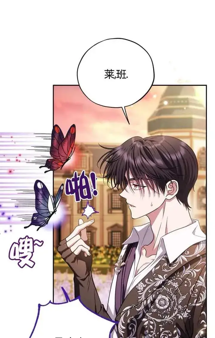 《成为反派的鉴毒师》第38话图87